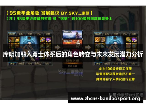 库明加融入勇士体系后的角色转变与未来发展潜力分析