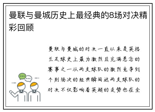 曼联与曼城历史上最经典的8场对决精彩回顾