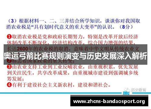 奥运弓箭比赛规则演变与历史发展深入解析 奥运弓箭比赛规则演变与历史发展深入解析